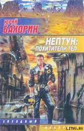 Нептун: Похитители тел