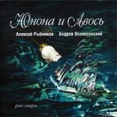 Юнона и Авось (театр Рок-Опера)